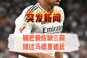 米乐m6官网-关于皇家马德里官方发布球员伤病情况的信息