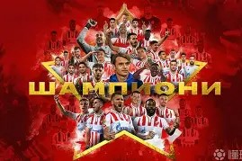 米乐m6app-切尔西客场不败：贝尔格莱德红星豁出去血拼(塞尔维亚首都贝尔格莱德)