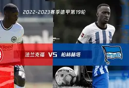 柏林赫塔vs艾禾斯堡